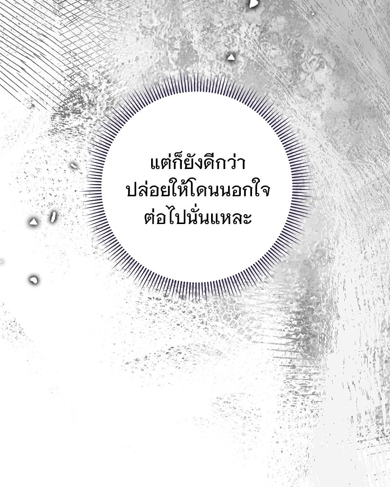 เจ้าสาวแกรนด์ดยุกปีศาจ - หน้า 33