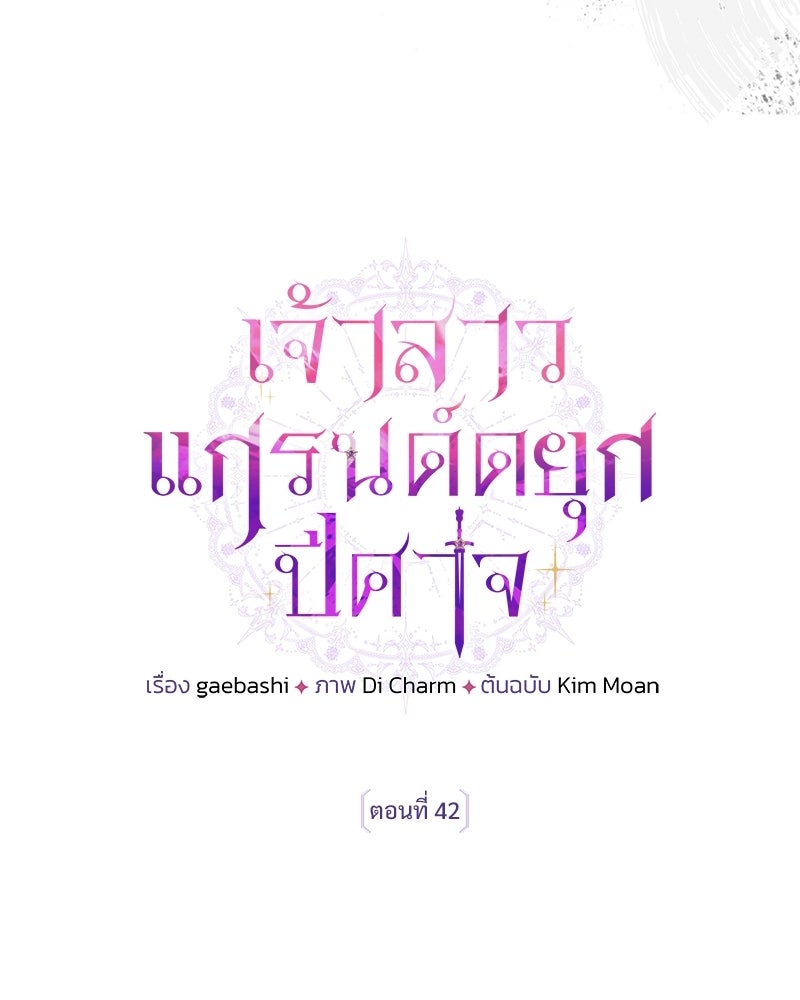 เจ้าสาวแกรนด์ดยุกปีศาจ - หน้า 34