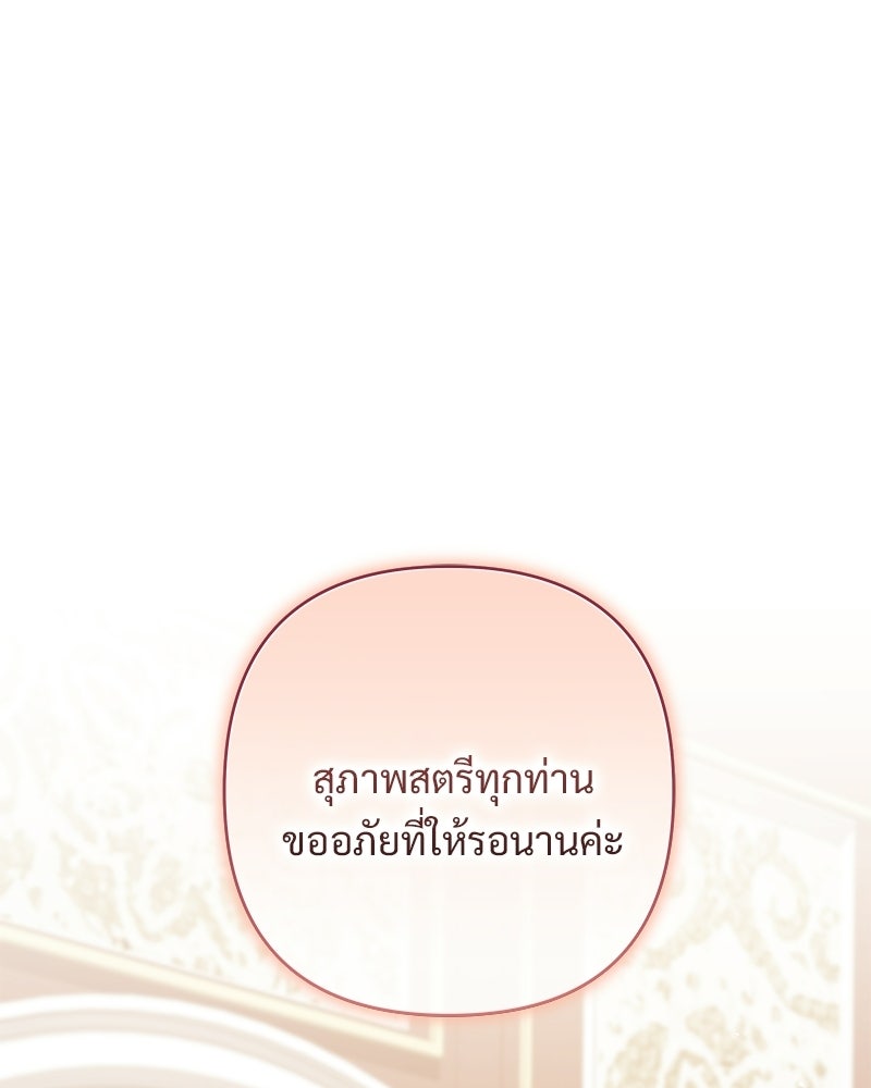 เจ้าสาวแกรนด์ดยุกปีศาจ - หน้า 35