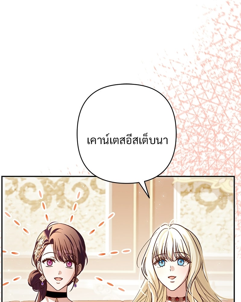 เจ้าสาวแกรนด์ดยุกปีศาจ - หน้า 38