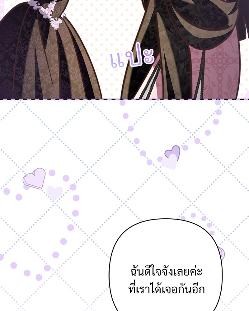 เจ้าสาวแกรนด์ดยุกปีศาจ - หน้า 48