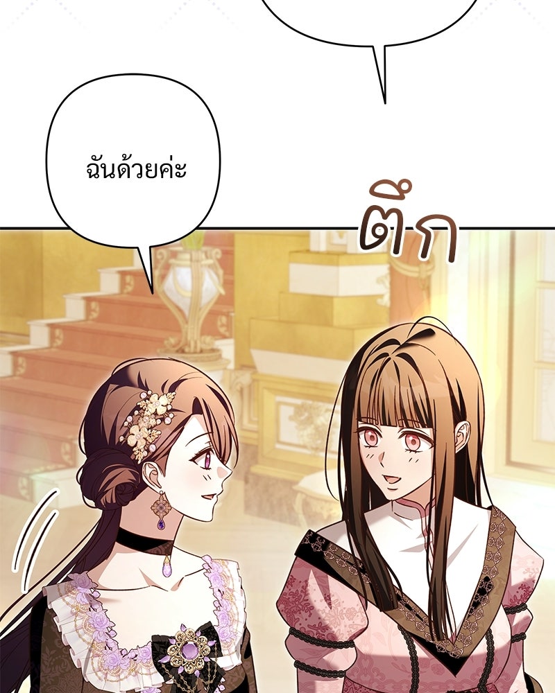 เจ้าสาวแกรนด์ดยุกปีศาจ - หน้า 49