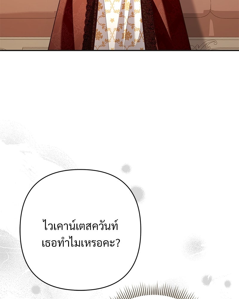 เจ้าสาวแกรนด์ดยุกปีศาจ - หน้า 5