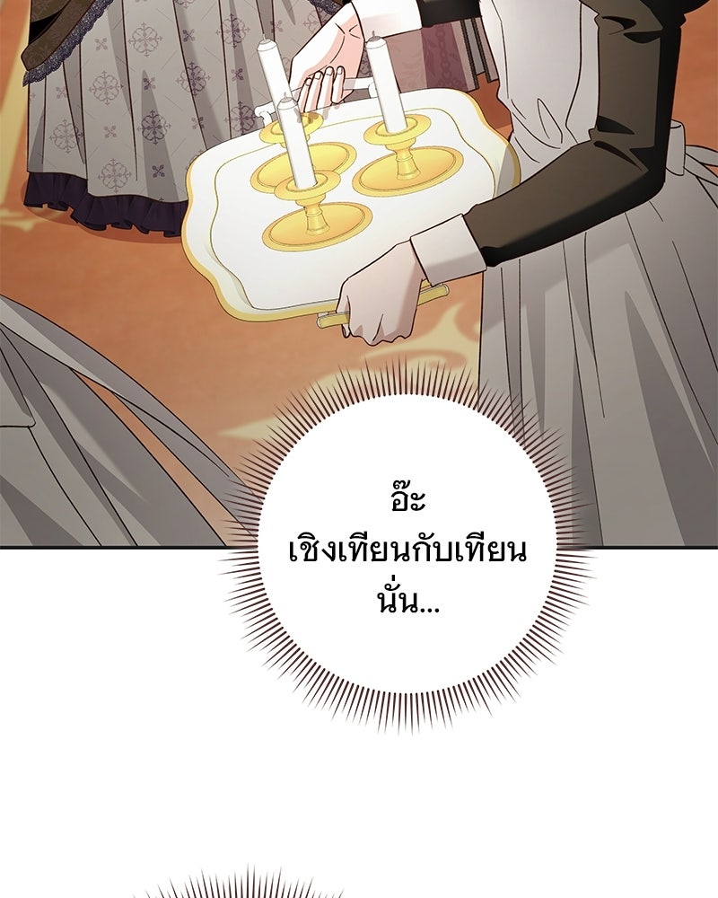 เจ้าสาวแกรนด์ดยุกปีศาจ - หน้า 52