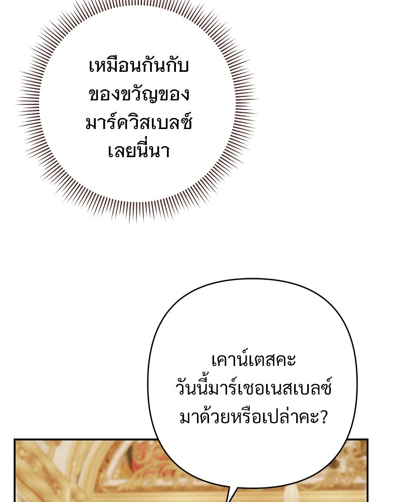 เจ้าสาวแกรนด์ดยุกปีศาจ - หน้า 53
