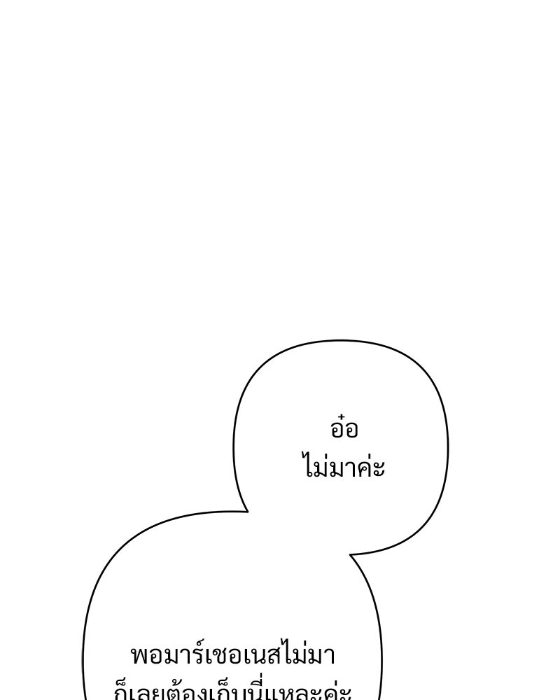 เจ้าสาวแกรนด์ดยุกปีศาจ - หน้า 55