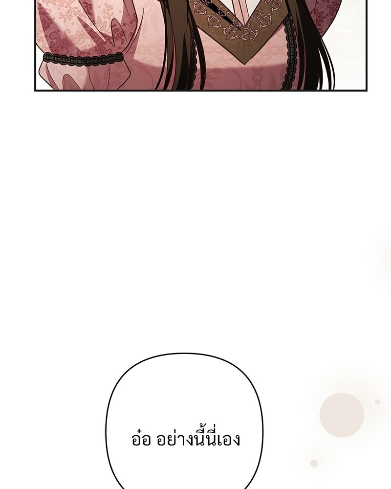 เจ้าสาวแกรนด์ดยุกปีศาจ - หน้า 57