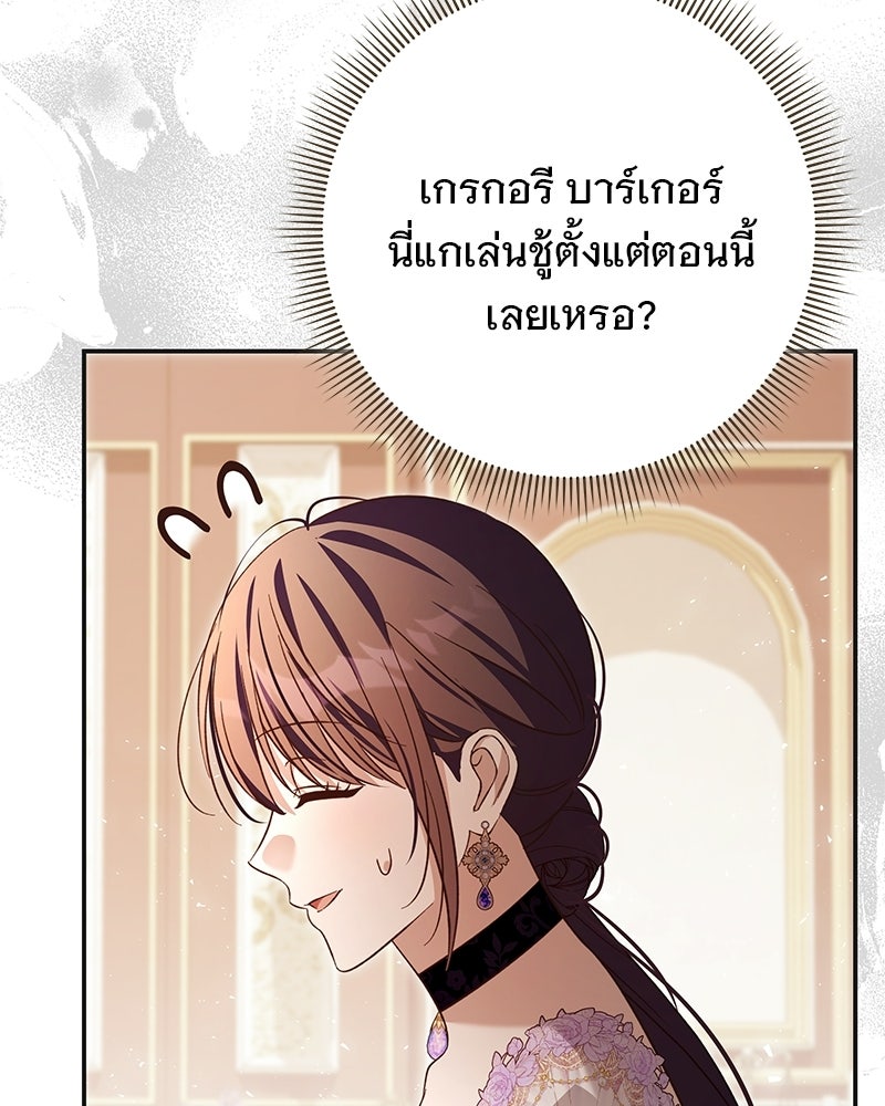 เจ้าสาวแกรนด์ดยุกปีศาจ - หน้า 6