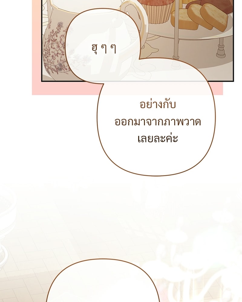 เจ้าสาวแกรนด์ดยุกปีศาจ - หน้า 61
