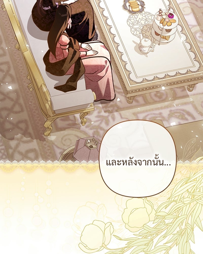 เจ้าสาวแกรนด์ดยุกปีศาจ - หน้า 63