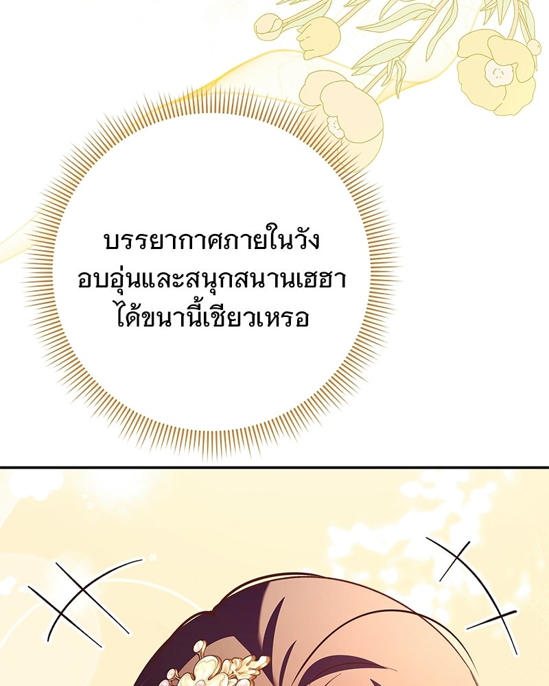 เจ้าสาวแกรนด์ดยุกปีศาจ - หน้า 64