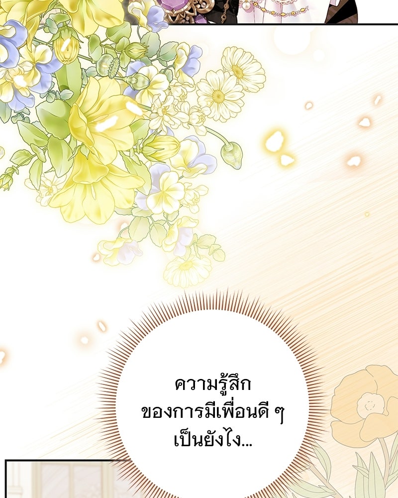 เจ้าสาวแกรนด์ดยุกปีศาจ - หน้า 66