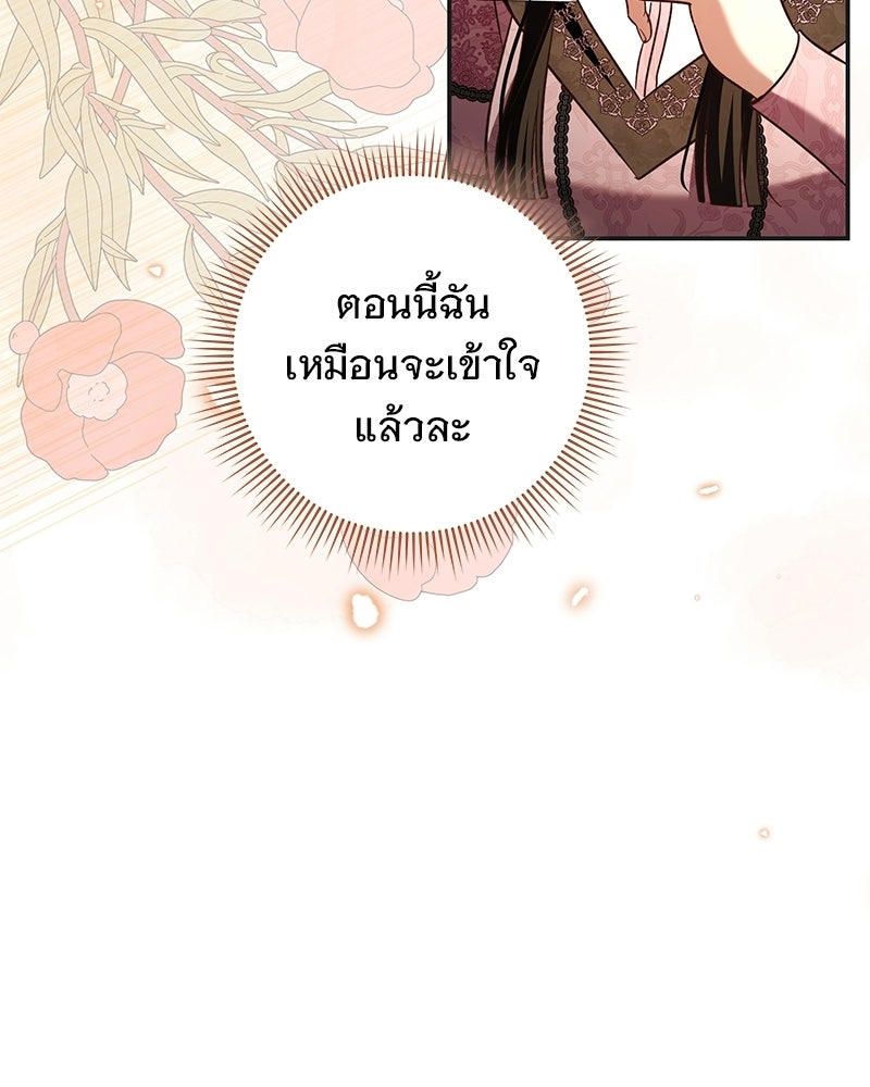 เจ้าสาวแกรนด์ดยุกปีศาจ - หน้า 68