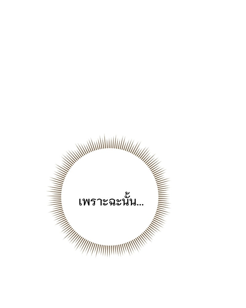 เจ้าสาวแกรนด์ดยุกปีศาจ - หน้า 69