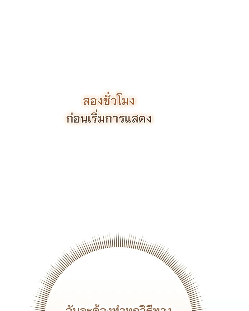 เจ้าสาวแกรนด์ดยุกปีศาจ - หน้า 70