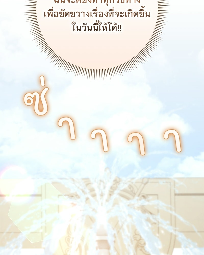 เจ้าสาวแกรนด์ดยุกปีศาจ - หน้า 71
