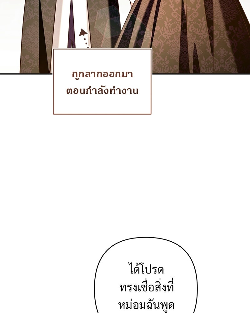 เจ้าสาวแกรนด์ดยุกปีศาจ - หน้า 73