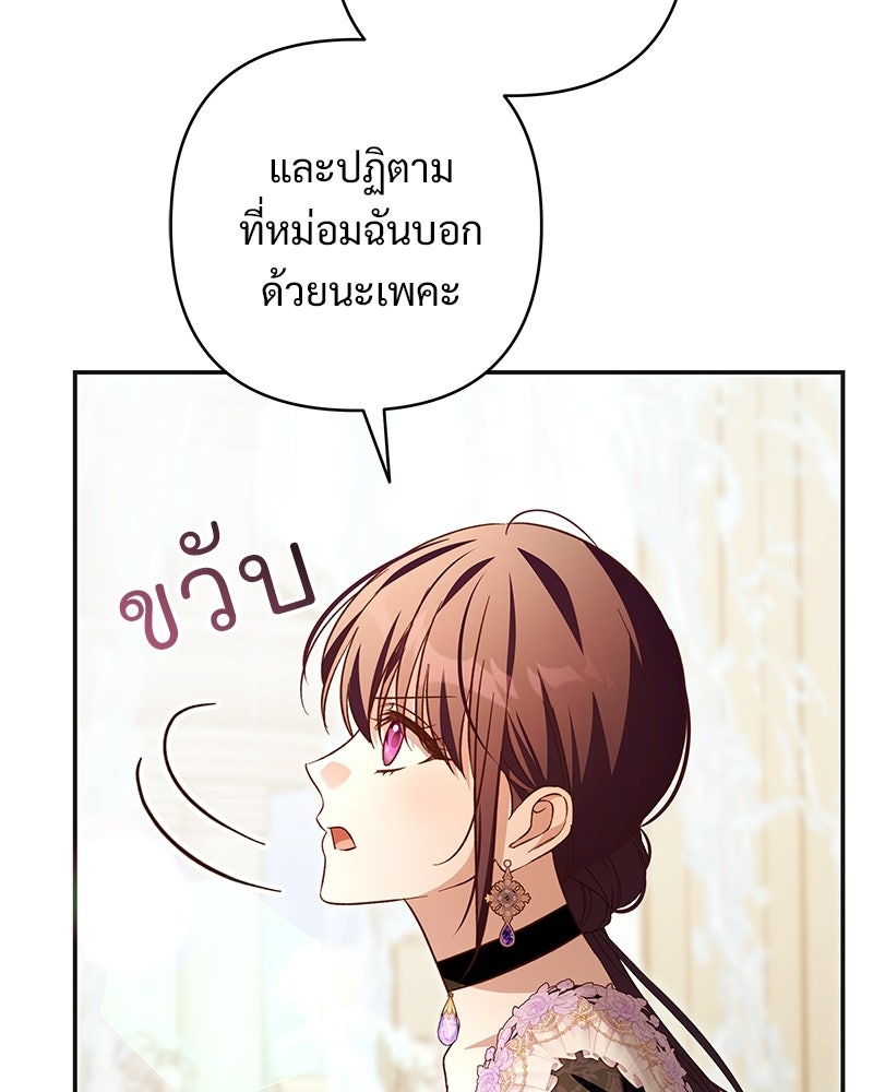 เจ้าสาวแกรนด์ดยุกปีศาจ - หน้า 74