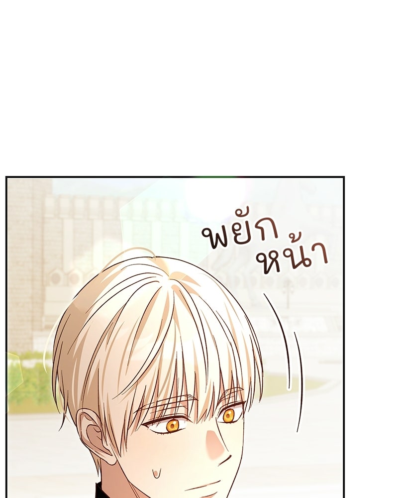 เจ้าสาวแกรนด์ดยุกปีศาจ - หน้า 76
