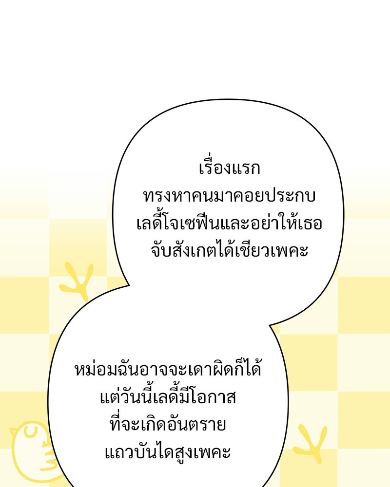 เจ้าสาวแกรนด์ดยุกปีศาจ - หน้า 78