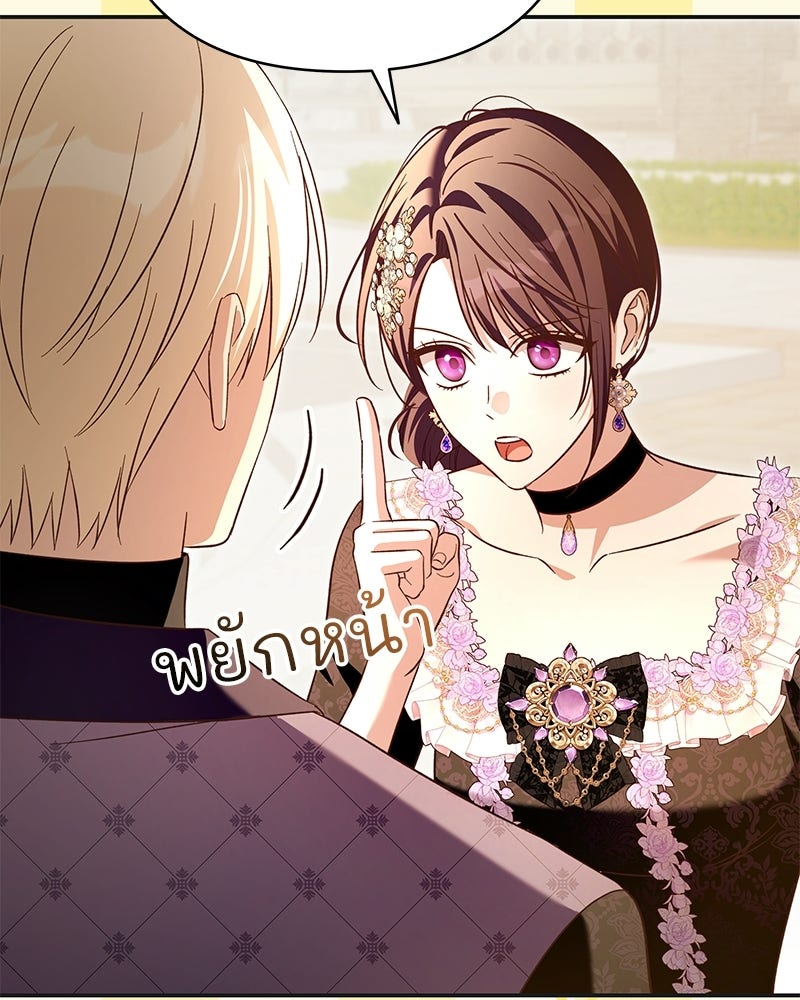 เจ้าสาวแกรนด์ดยุกปีศาจ - หน้า 79