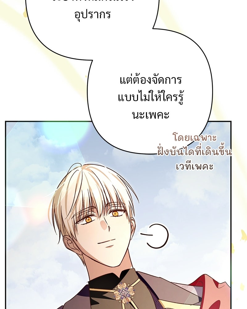 เจ้าสาวแกรนด์ดยุกปีศาจ - หน้า 81