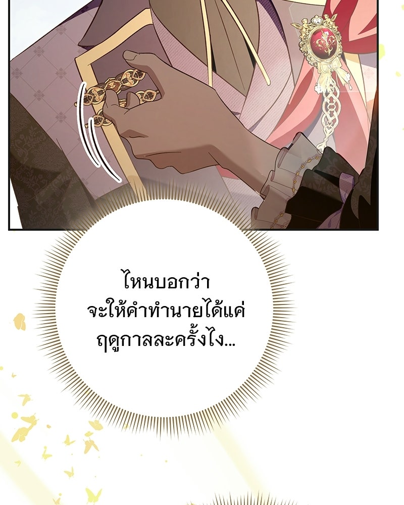 เจ้าสาวแกรนด์ดยุกปีศาจ - หน้า 82