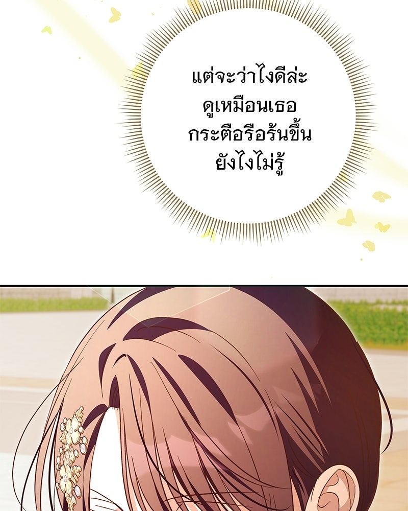 เจ้าสาวแกรนด์ดยุกปีศาจ - หน้า 83