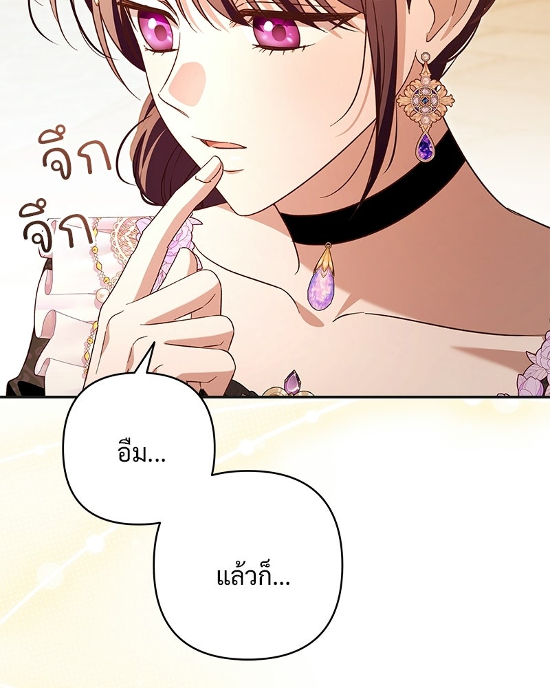 เจ้าสาวแกรนด์ดยุกปีศาจ - หน้า 84