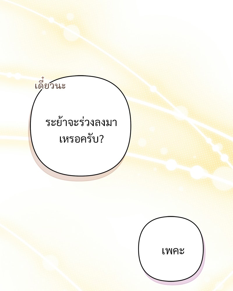 เจ้าสาวแกรนด์ดยุกปีศาจ - หน้า 85