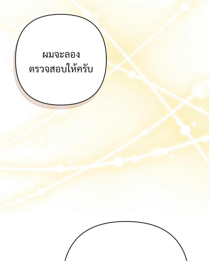 เจ้าสาวแกรนด์ดยุกปีศาจ - หน้า 86