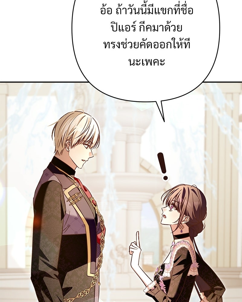 เจ้าสาวแกรนด์ดยุกปีศาจ - หน้า 87