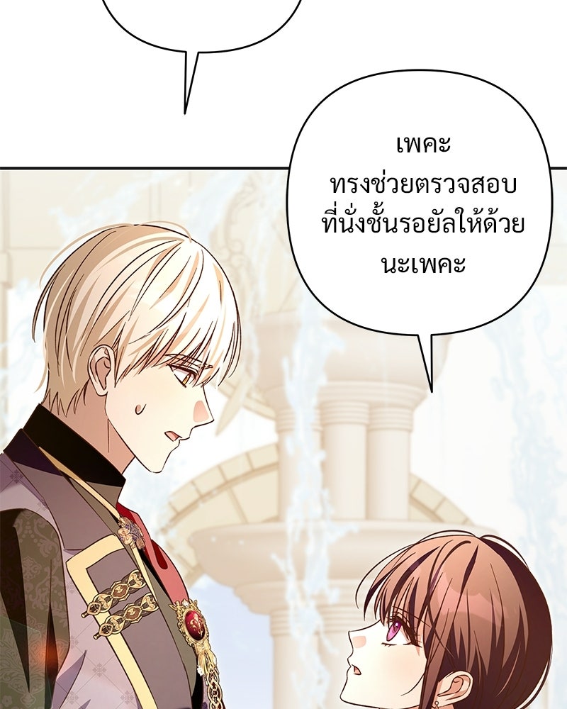 เจ้าสาวแกรนด์ดยุกปีศาจ - หน้า 92