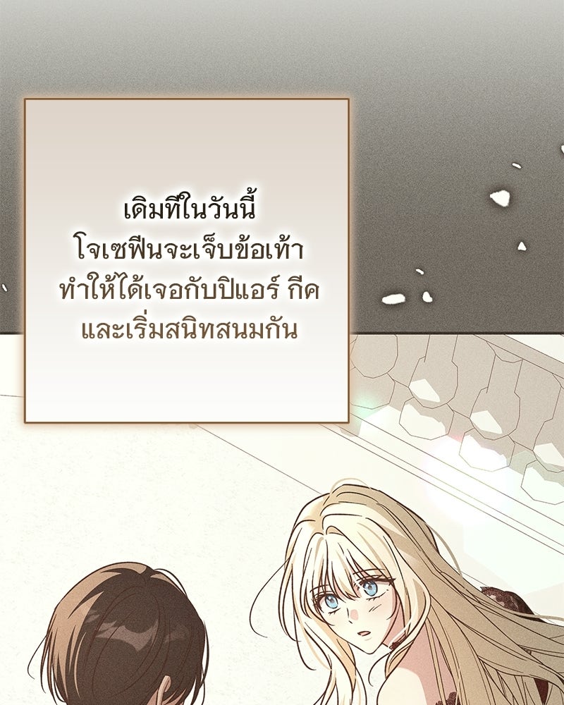 เจ้าสาวแกรนด์ดยุกปีศาจ - หน้า 94