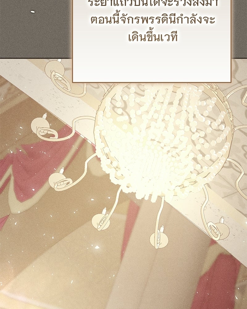 เจ้าสาวแกรนด์ดยุกปีศาจ - หน้า 96