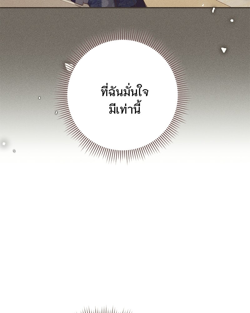 เจ้าสาวแกรนด์ดยุกปีศาจ - หน้า 98