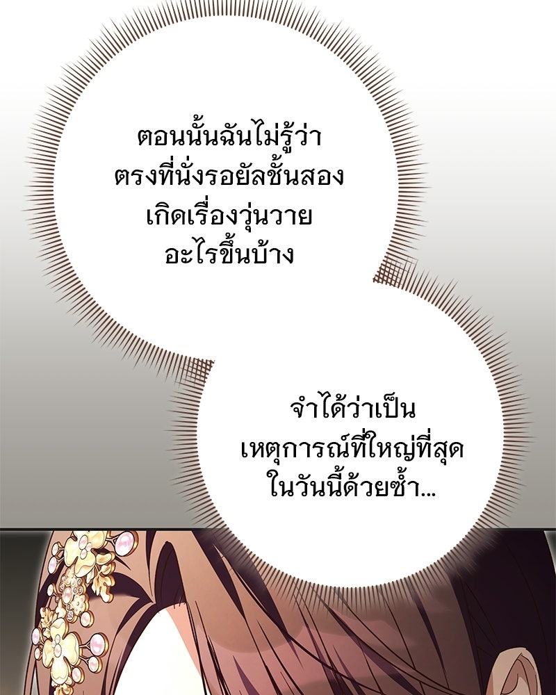 เจ้าสาวแกรนด์ดยุกปีศาจ - หน้า 99