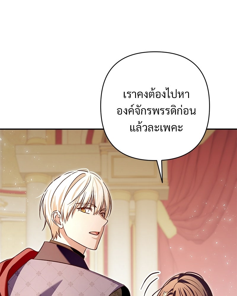 เจ้าสาวแกรนด์ดยุกปีศาจ - หน้า 100