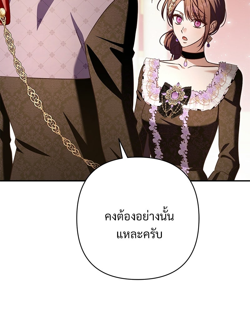 เจ้าสาวแกรนด์ดยุกปีศาจ - หน้า 101