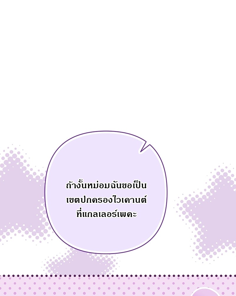 เจ้าสาวแกรนด์ดยุกปีศาจ - หน้า 102