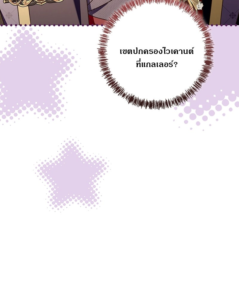 เจ้าสาวแกรนด์ดยุกปีศาจ - หน้า 104