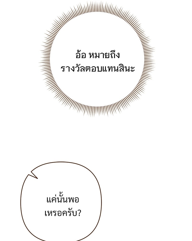 เจ้าสาวแกรนด์ดยุกปีศาจ - หน้า 105