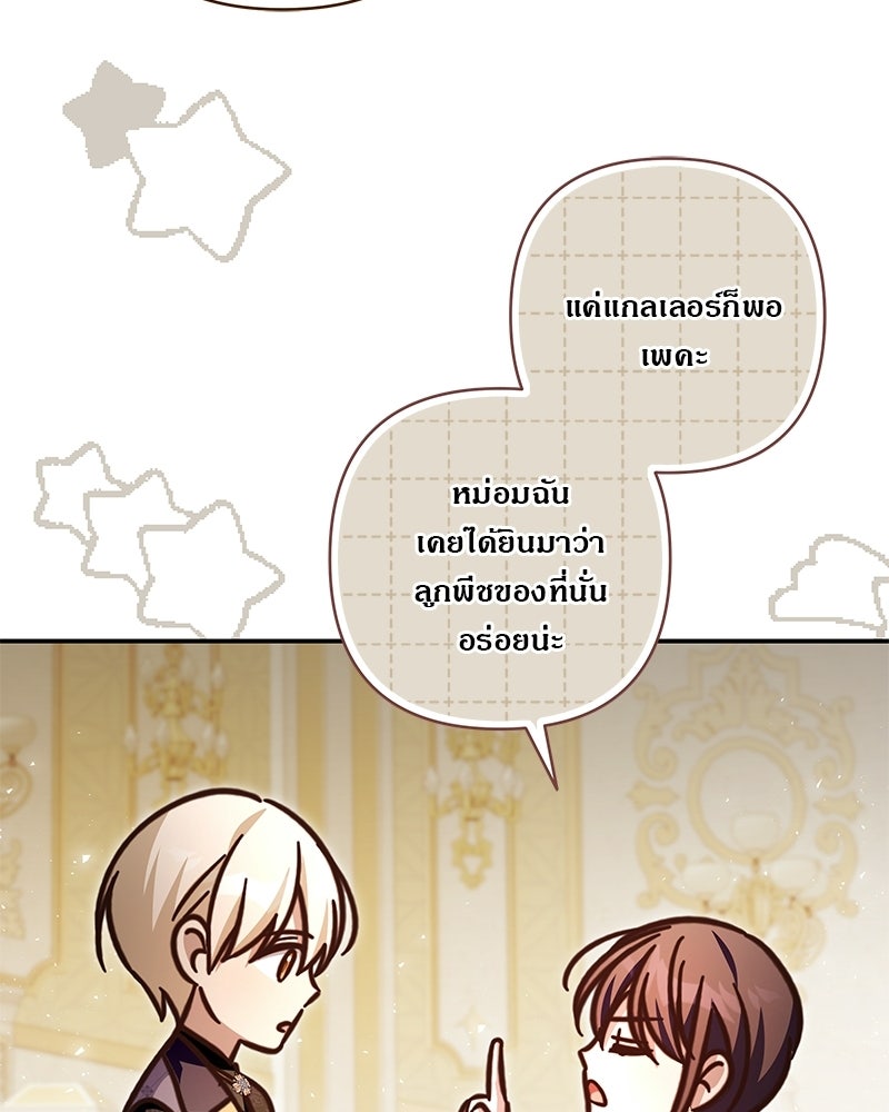 เจ้าสาวแกรนด์ดยุกปีศาจ - หน้า 106