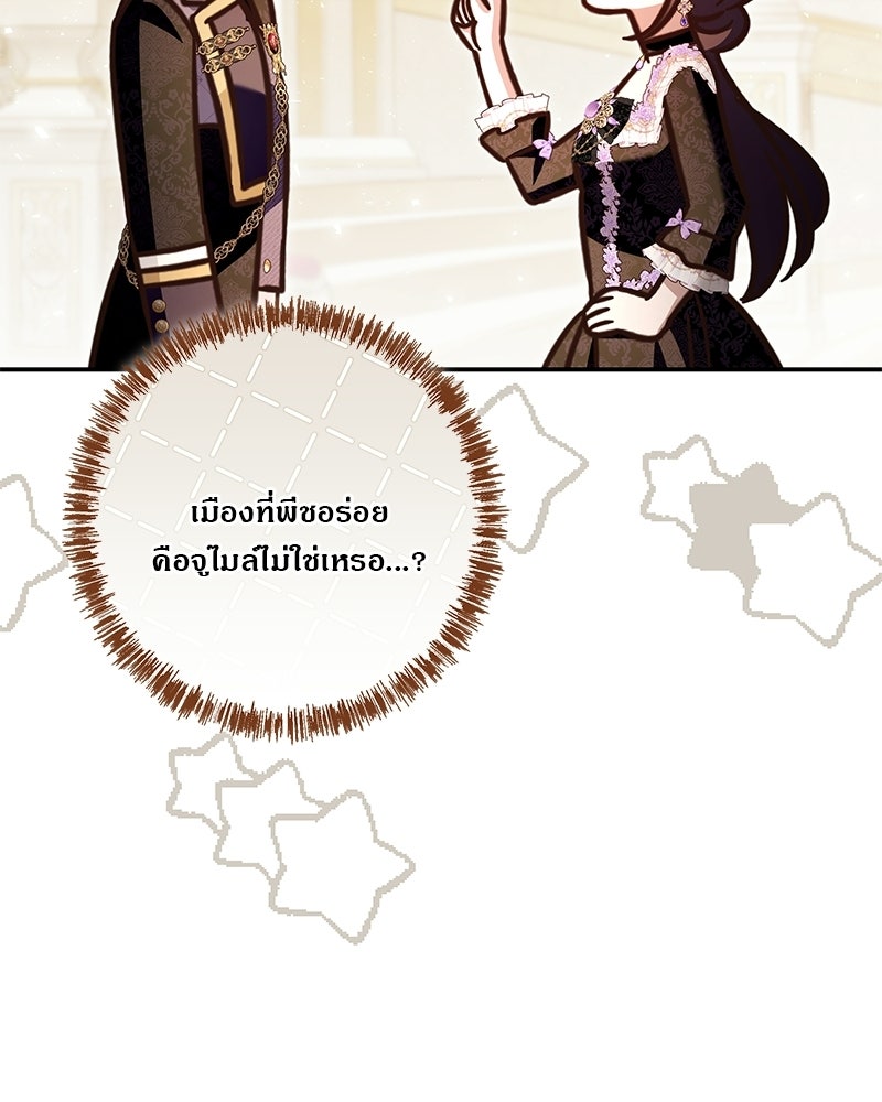 เจ้าสาวแกรนด์ดยุกปีศาจ - หน้า 107