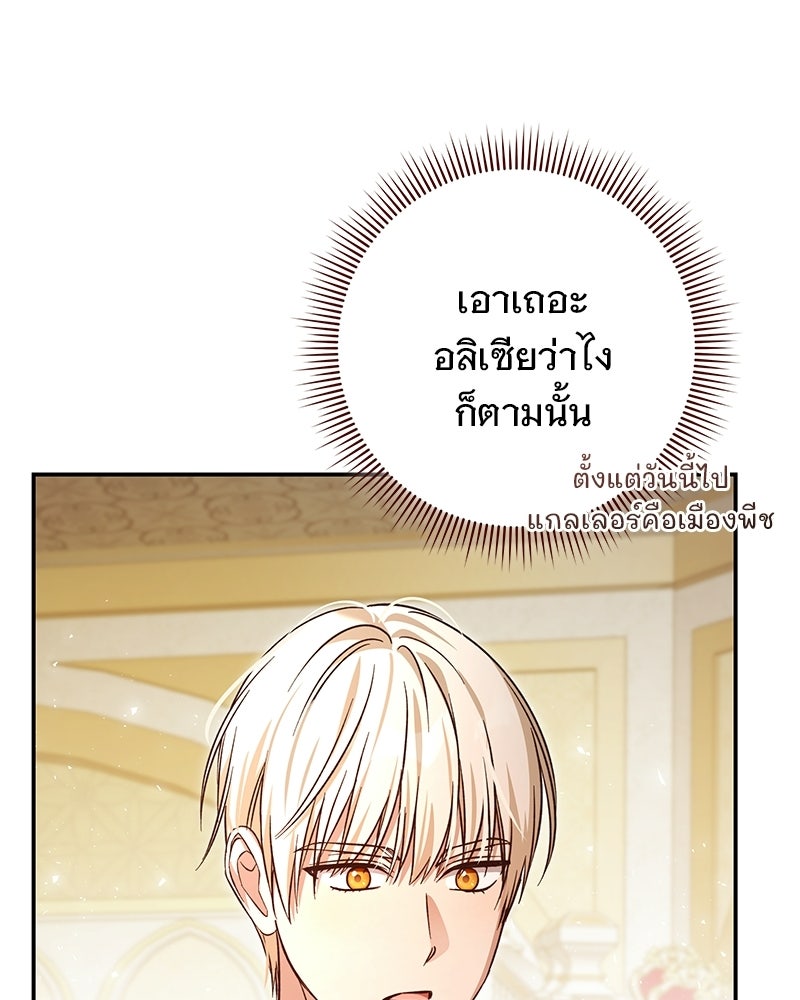 เจ้าสาวแกรนด์ดยุกปีศาจ - หน้า 108