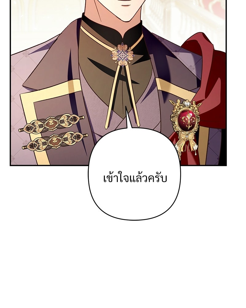 เจ้าสาวแกรนด์ดยุกปีศาจ - หน้า 109