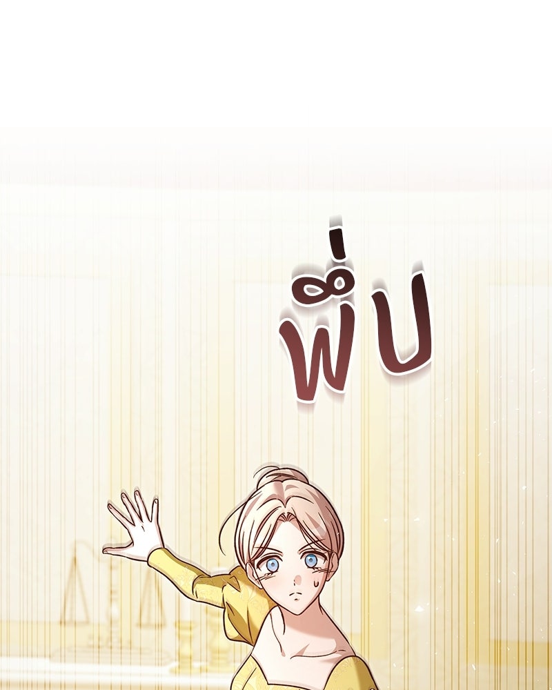 เจ้าสาวแกรนด์ดยุกปีศาจ - หน้า 11