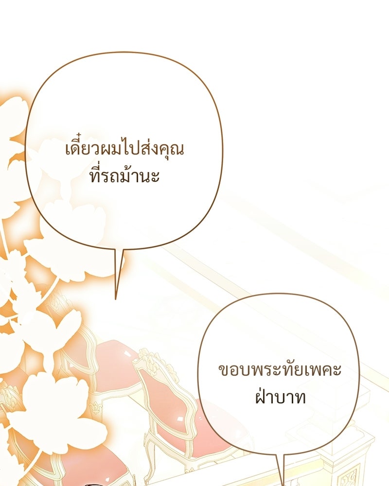 เจ้าสาวแกรนด์ดยุกปีศาจ - หน้า 110