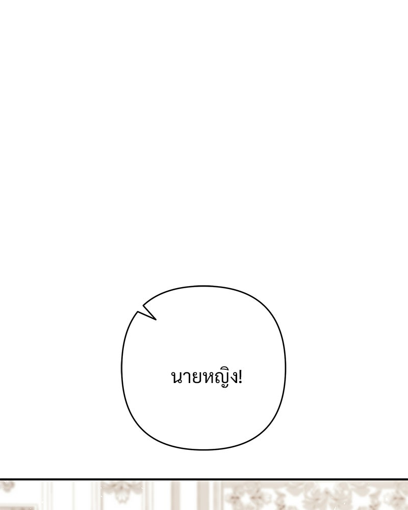 เจ้าสาวแกรนด์ดยุกปีศาจ - หน้า 120
