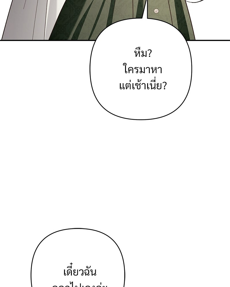 เจ้าสาวแกรนด์ดยุกปีศาจ - หน้า 122
